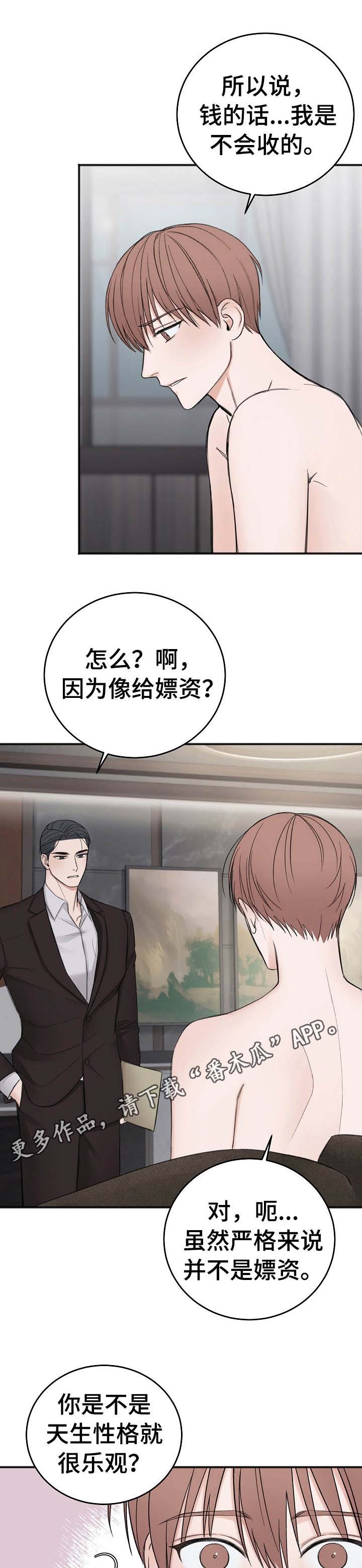 友好契约第24话图