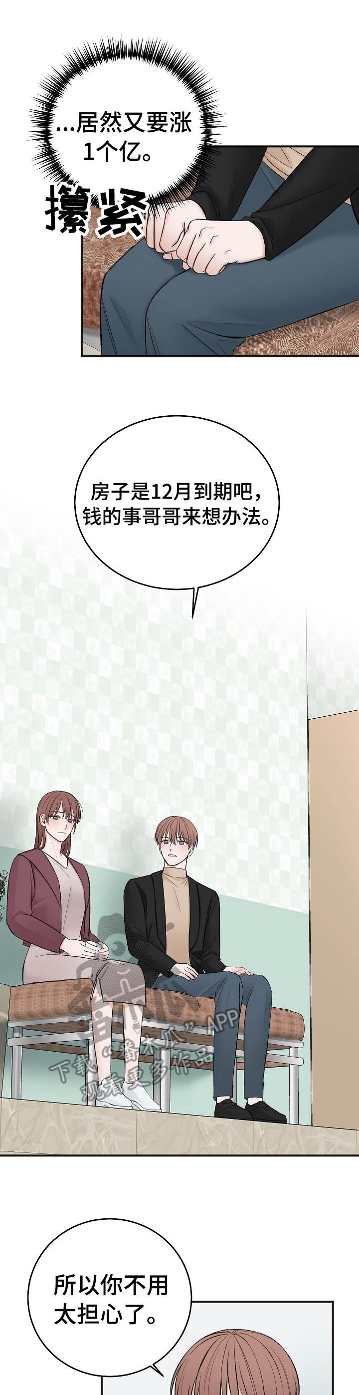 友好契约第26话图