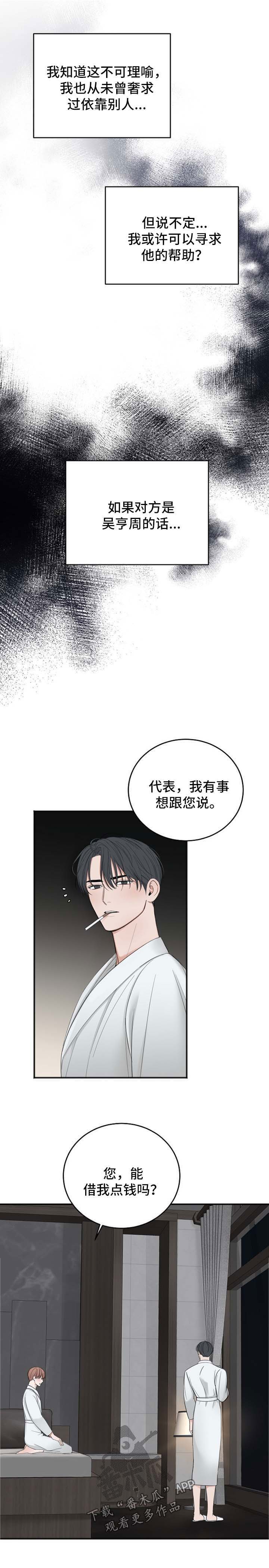 友好契约第30话图