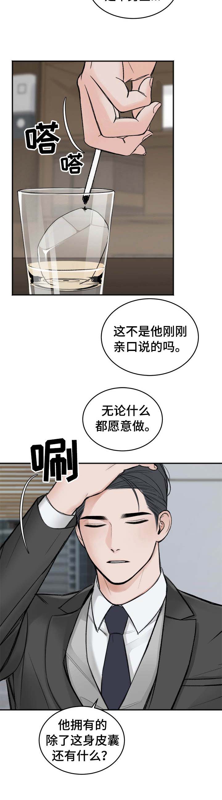 友好契约第5话图