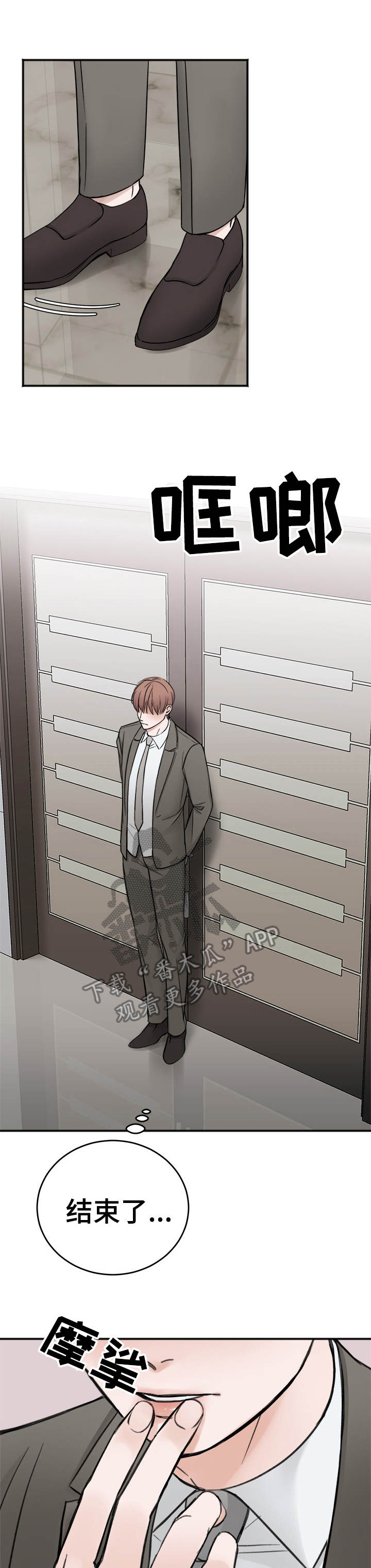 友好契约第8话图