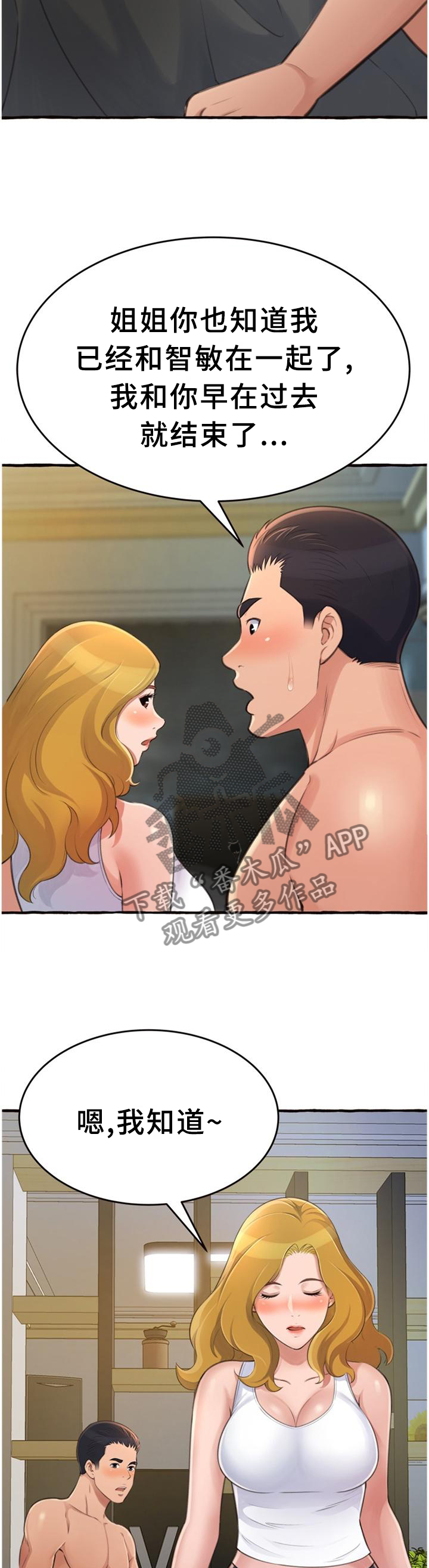 易变心事第27话图