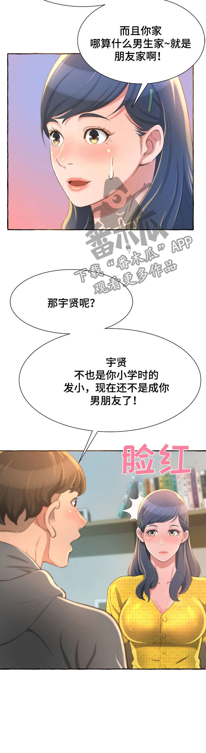 易变心事第3话图