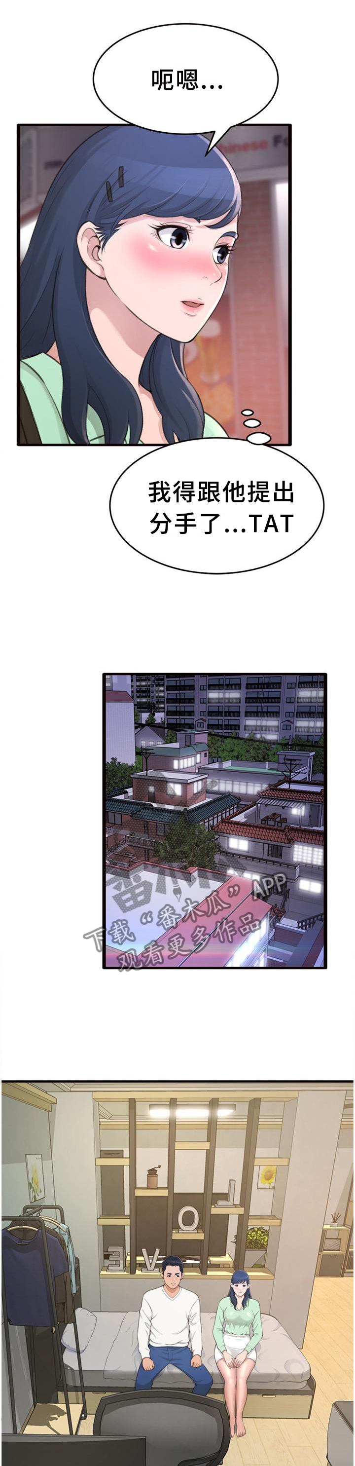 易变心事第32话图