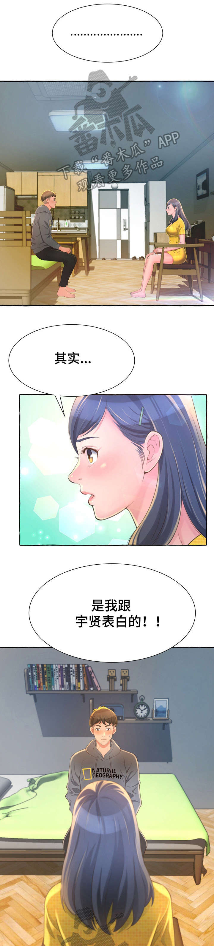 易变心事第4话图