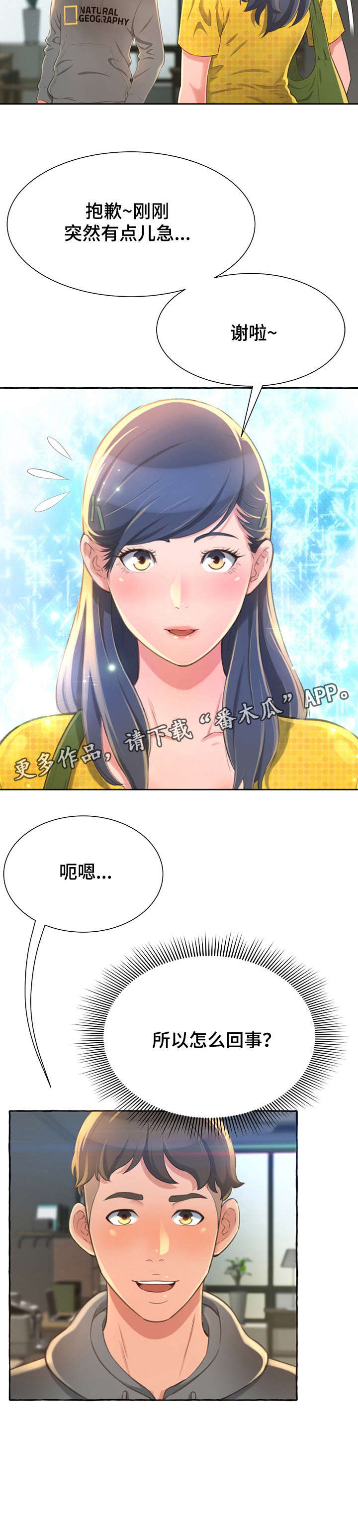 易变心事第4话图