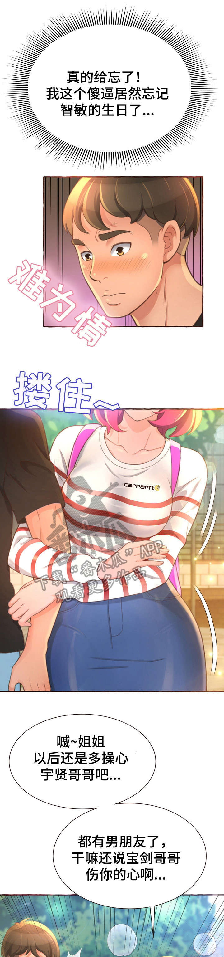 易变心事第7话图