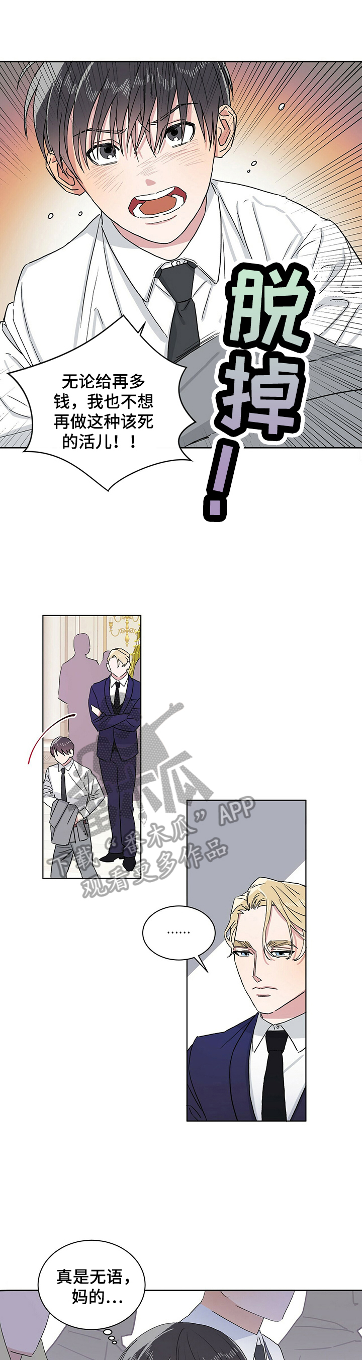 遗留基因第14话图