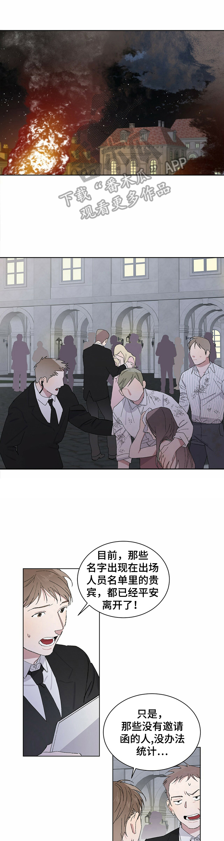 遗留基因第15话图