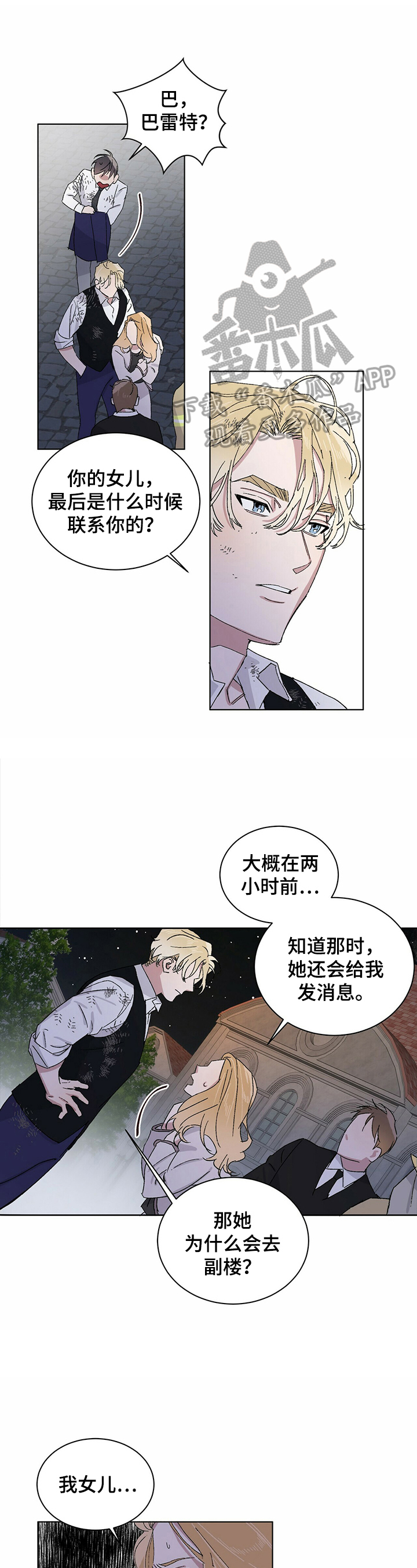 遗留基因第16话图