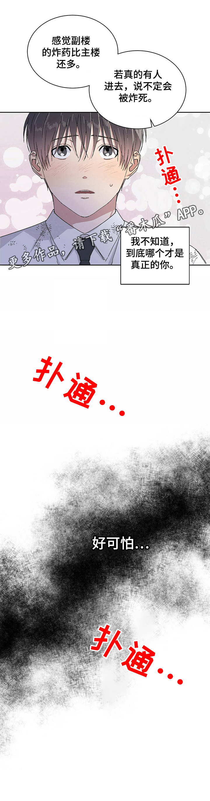 遗留基因第16话图