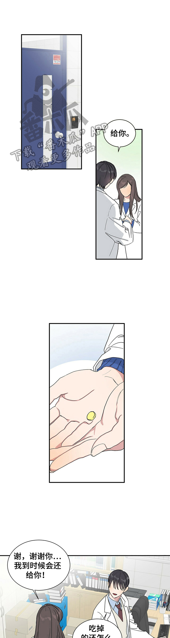 遗留基因第2话图