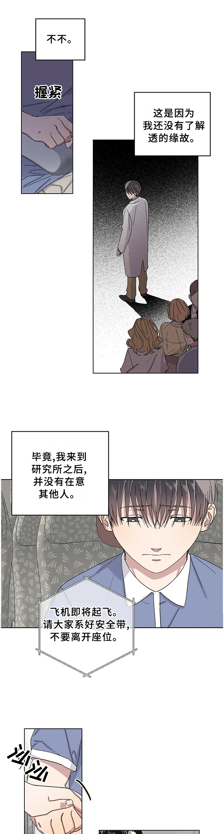 遗留基因第22话图