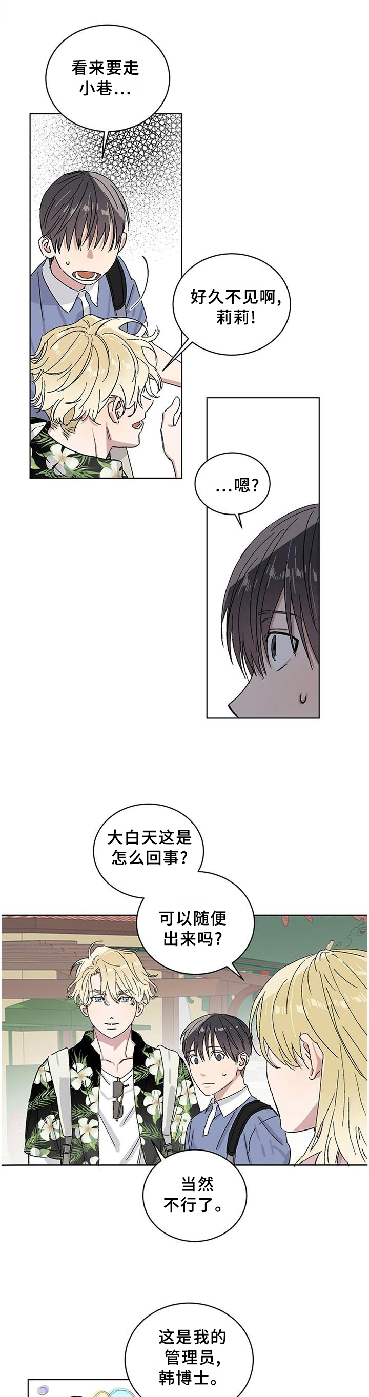 遗留基因第23话图