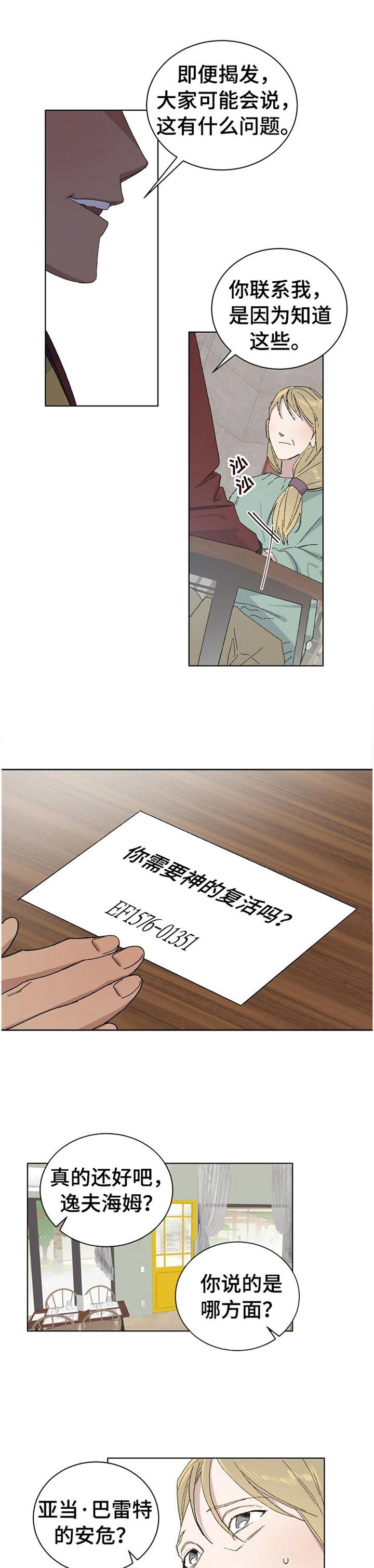 遗留基因第30话图