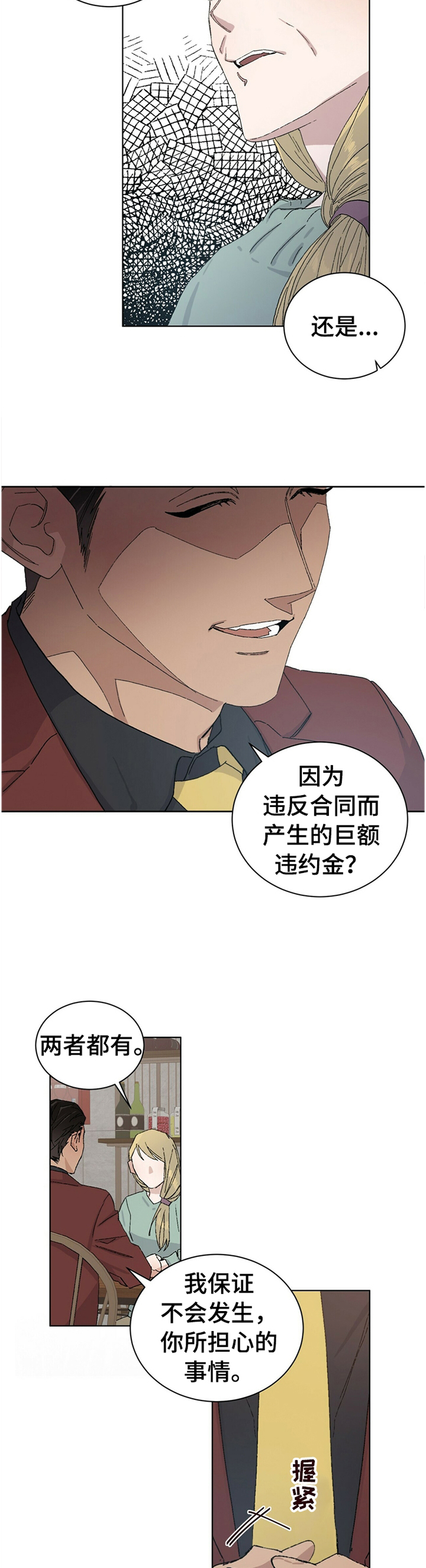 遗留基因第30话图