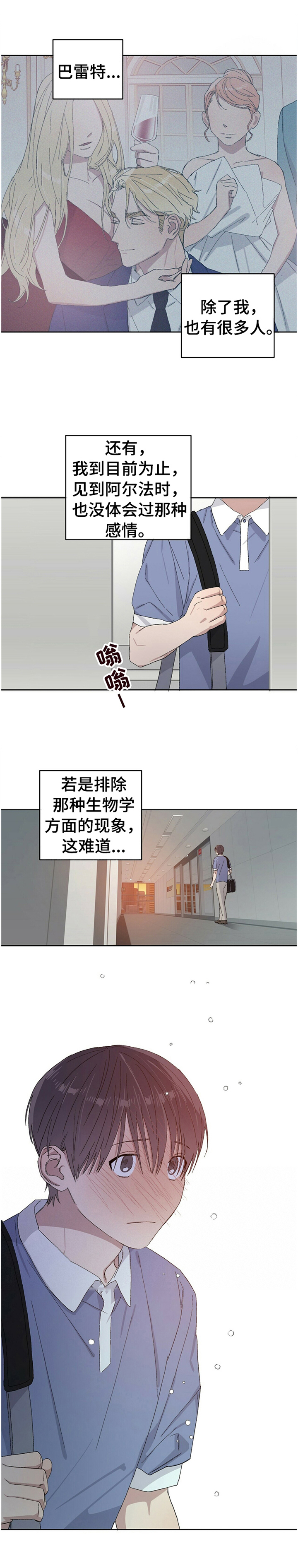 遗留基因第31话图