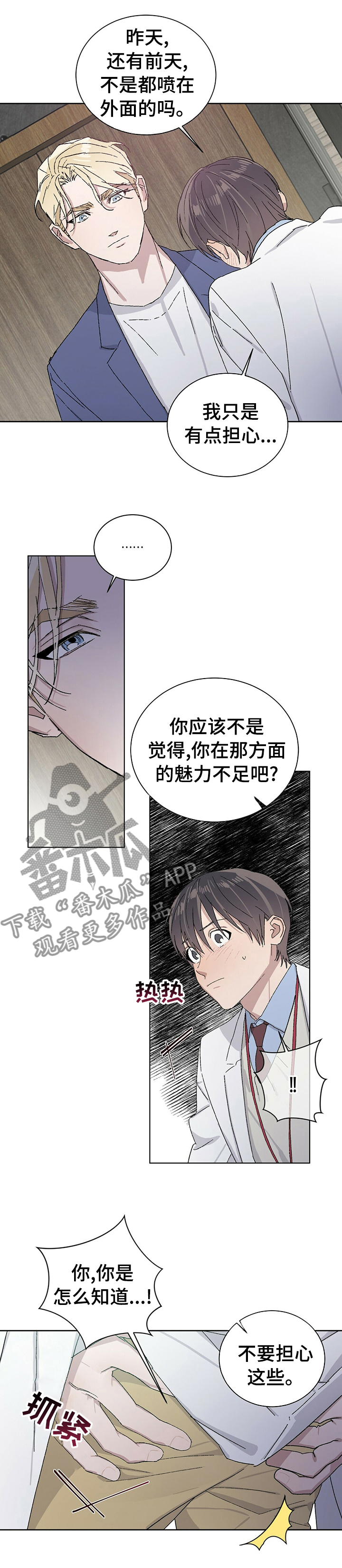 遗留基因第36话图