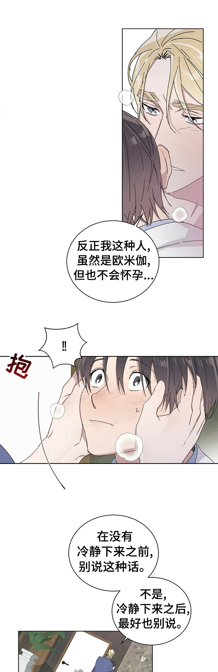 遗留基因第37话图