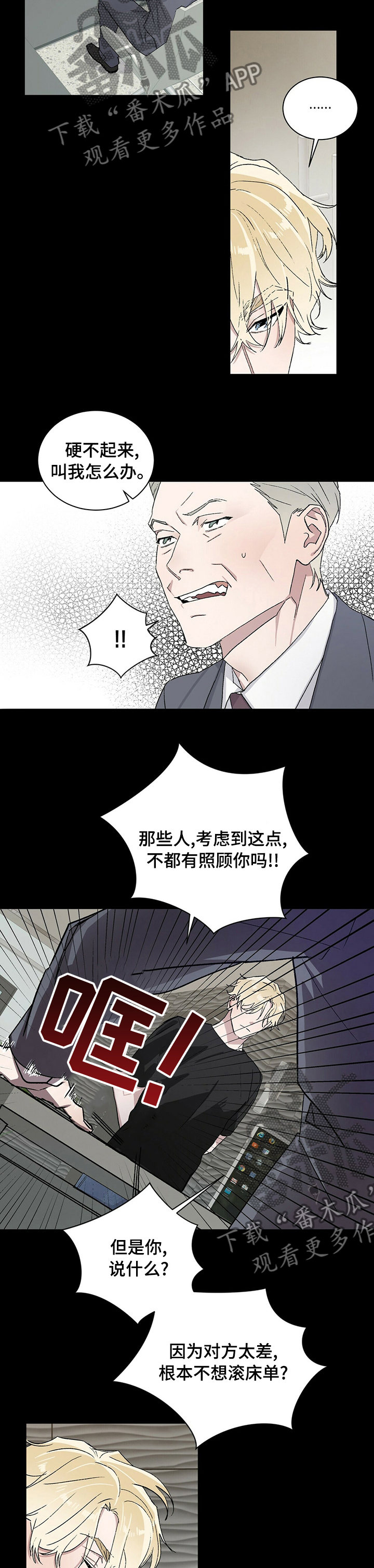 遗留基因第38话图