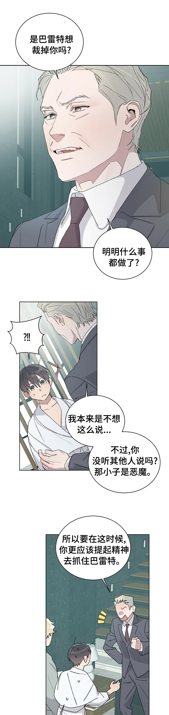 遗留基因第42话图