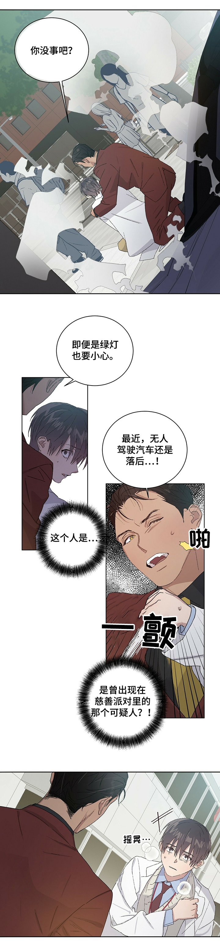 遗留基因第45话图