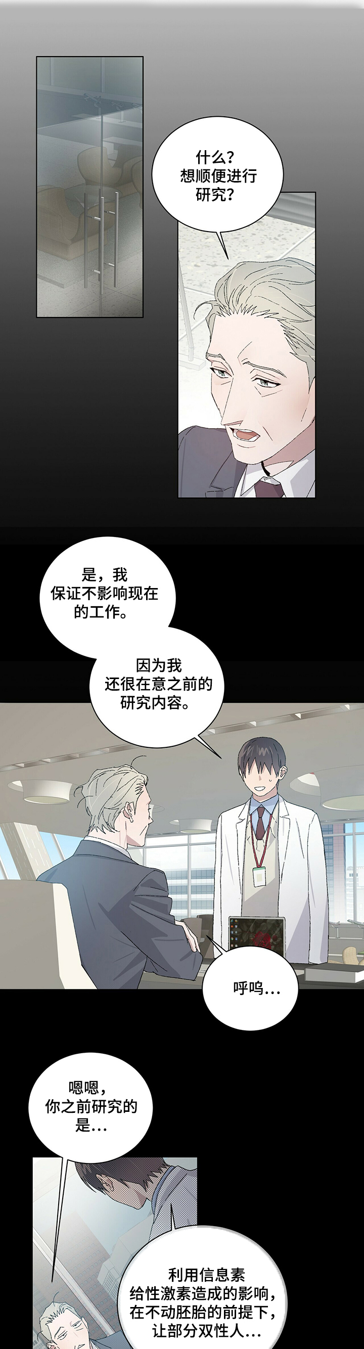 遗留基因第49话图