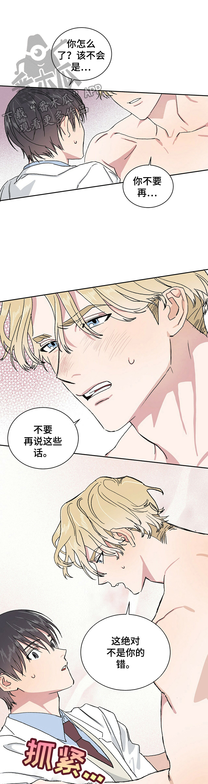 遗留基因第6话图