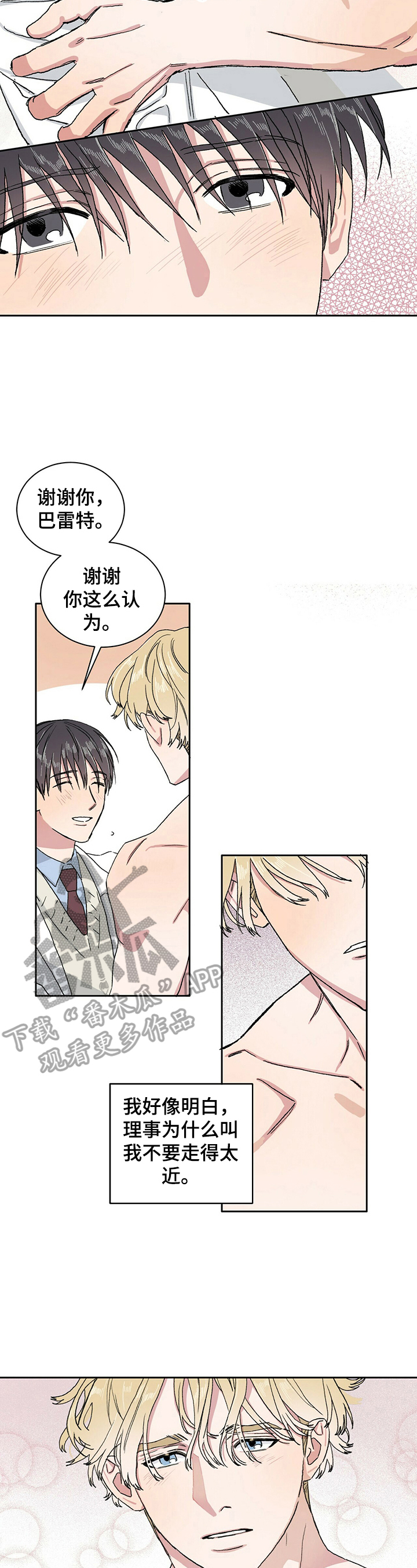 遗留基因第6话图