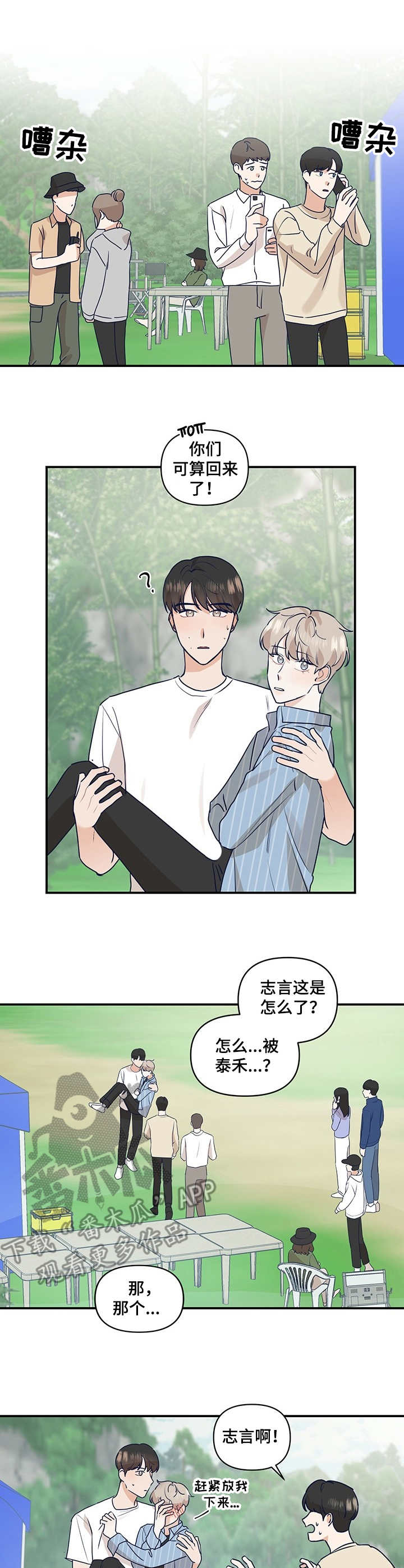 演绎人生第20话图