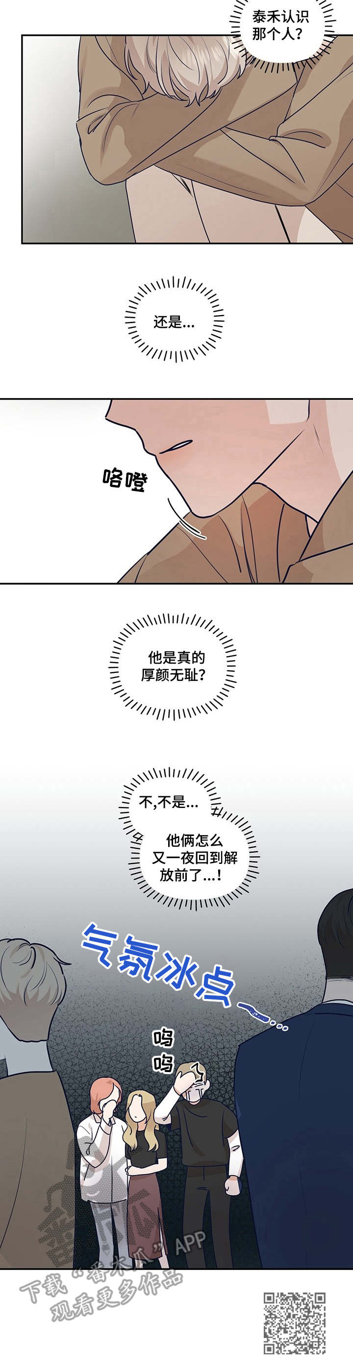演绎人生第32话图