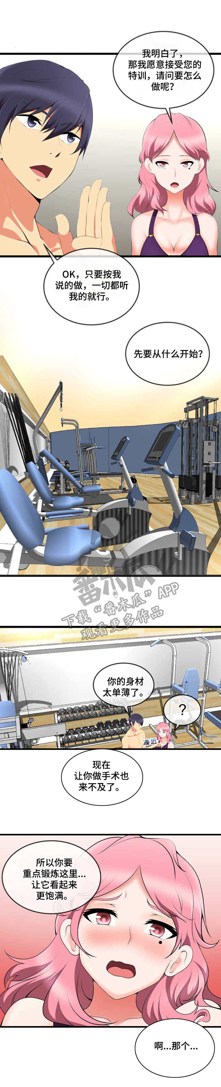 泳池教练第15话图