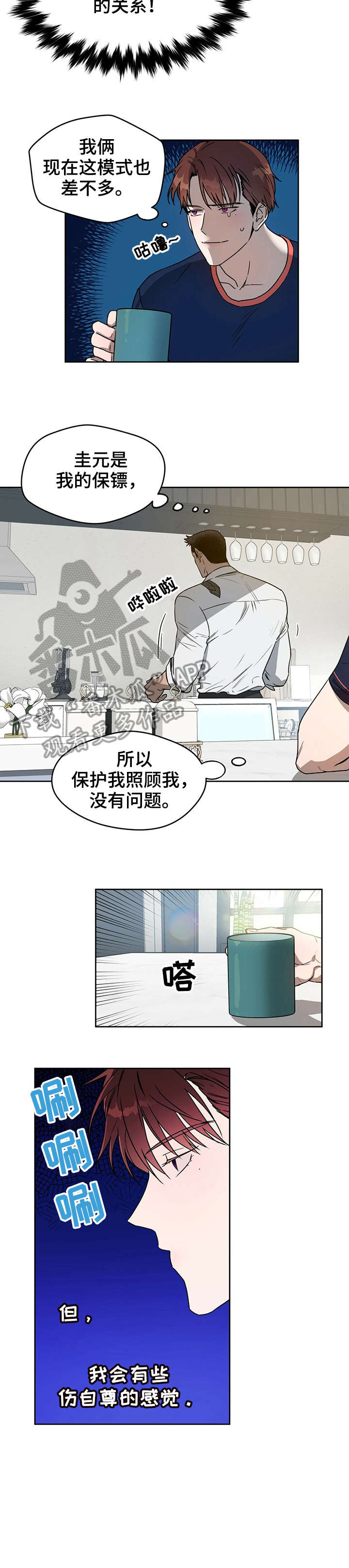 佣兵保镖第16话图