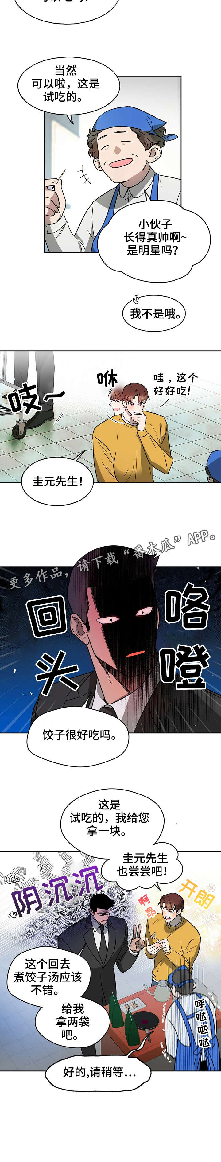 佣兵保镖第16话图