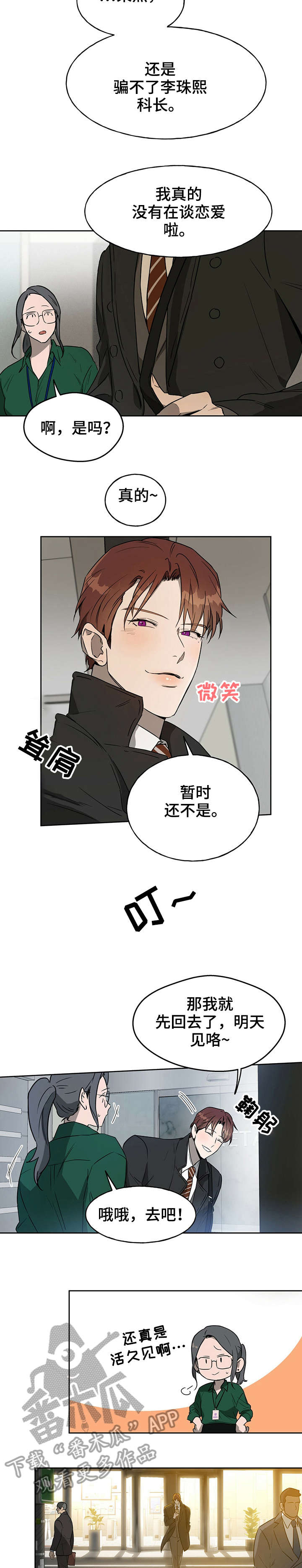 佣兵保镖第19话图