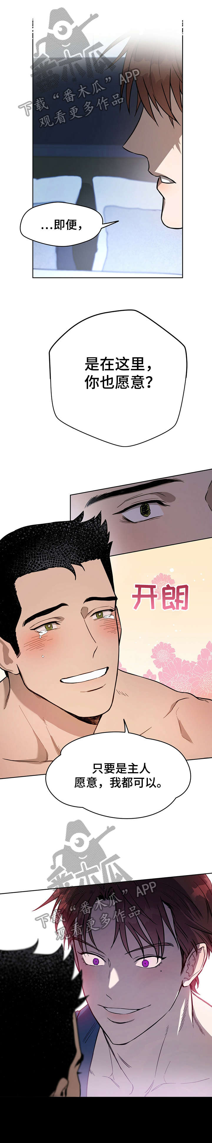 佣兵保镖第21话图