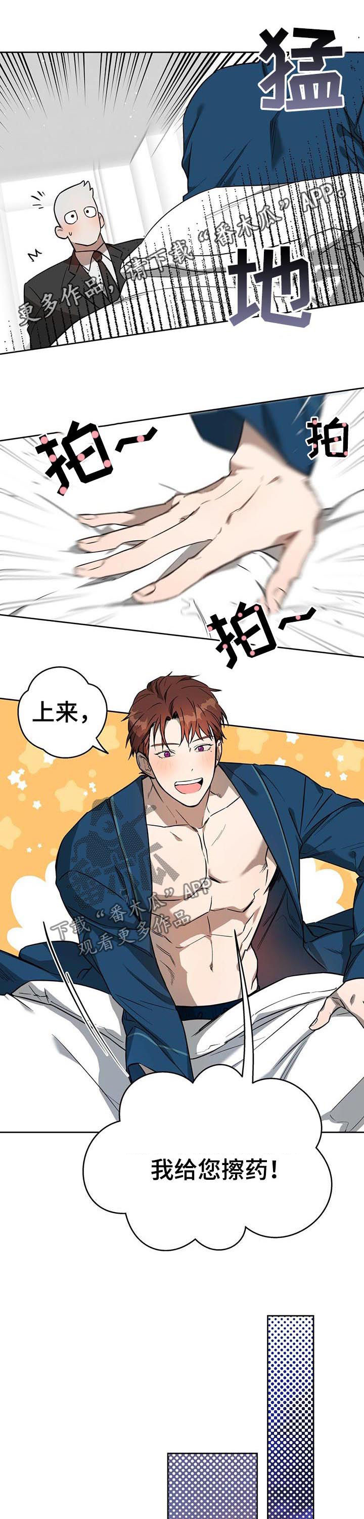 佣兵保镖第24话图