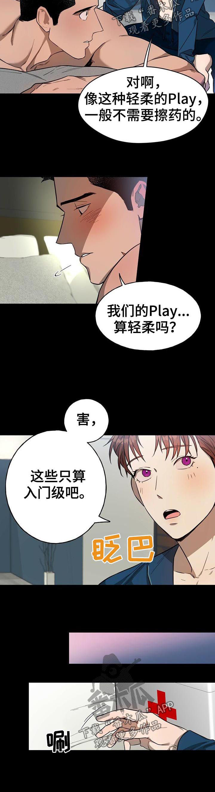 佣兵保镖第26话图