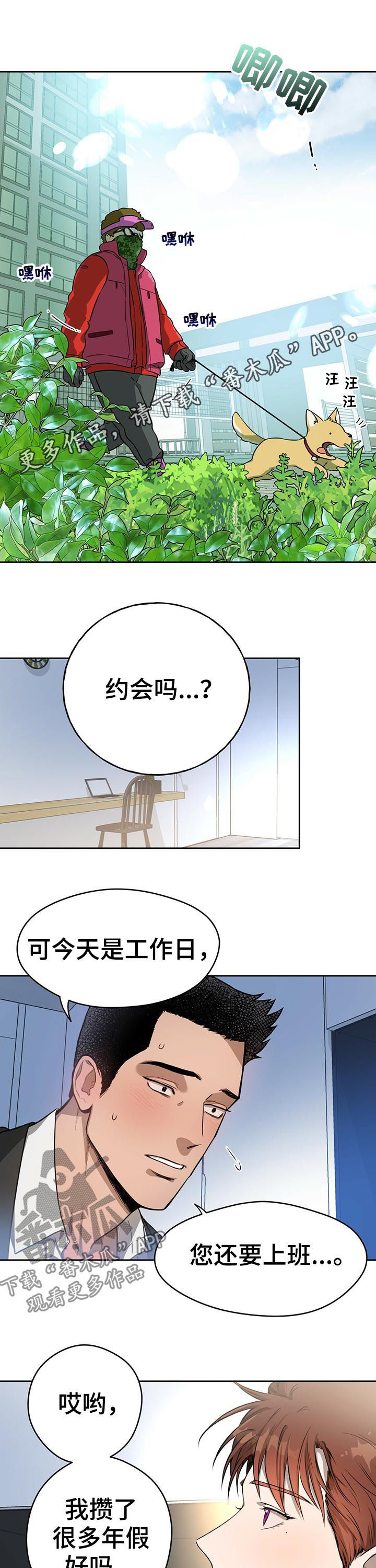 佣兵保镖第27话图