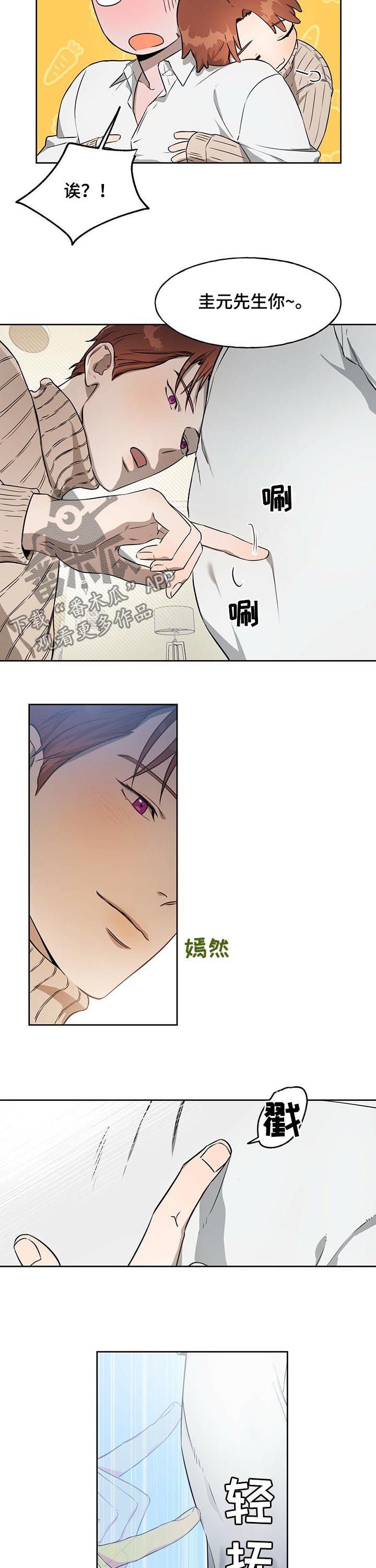 佣兵保镖第29话图