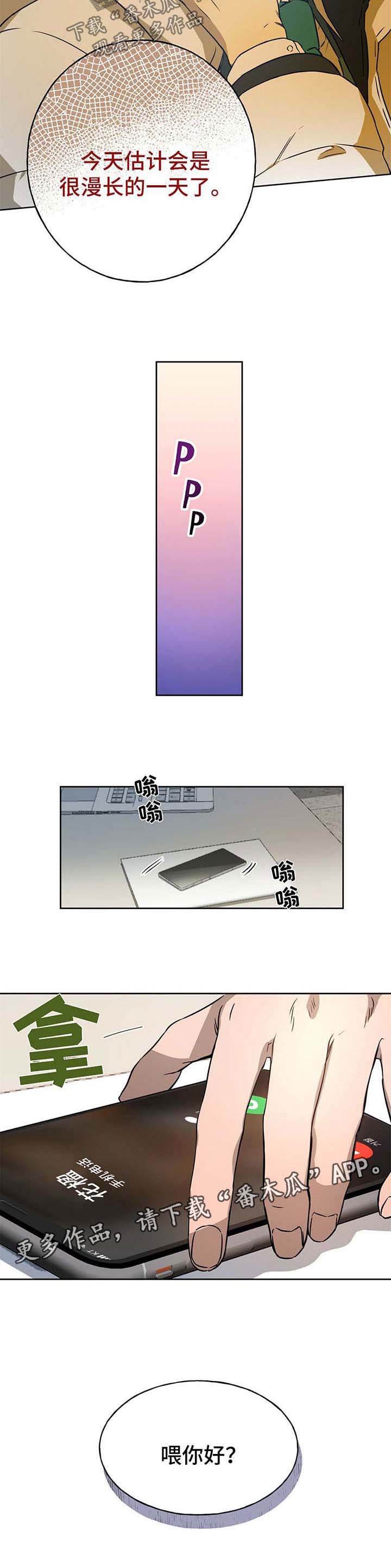 佣兵保镖第34话图