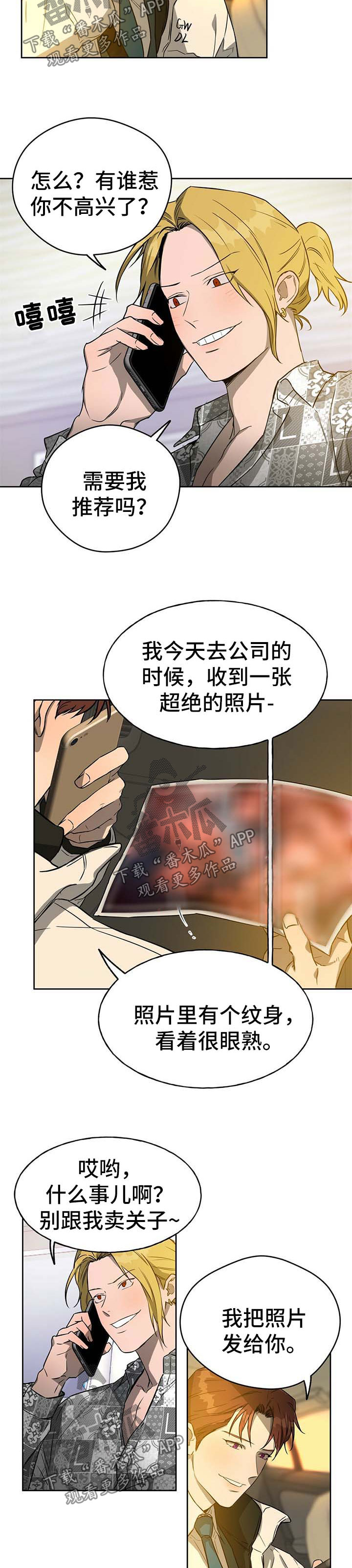 佣兵保镖第35话图