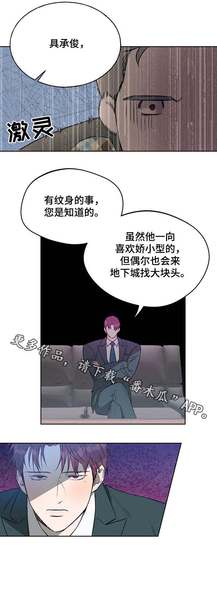 佣兵保镖第37话图