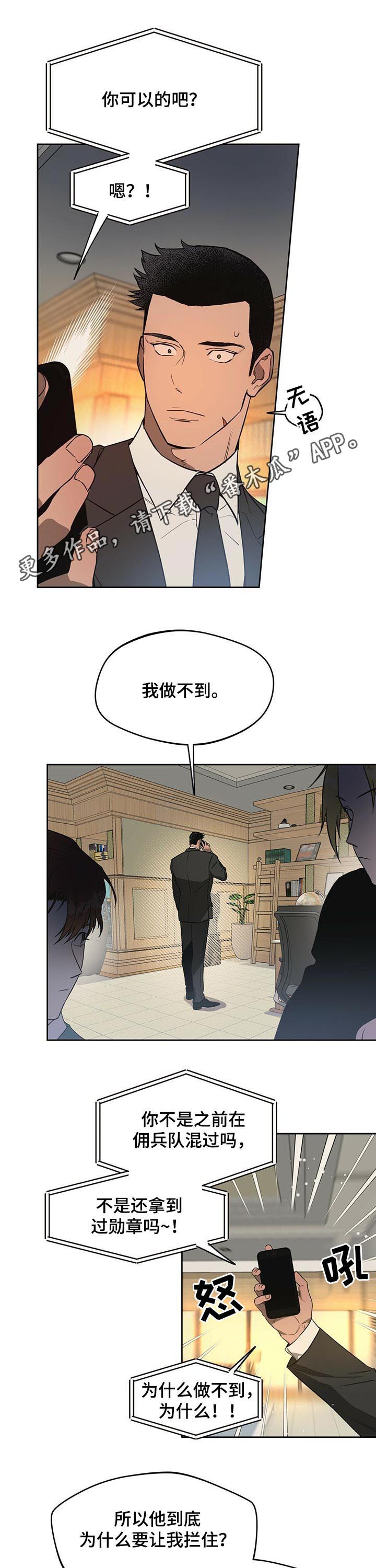 佣兵保镖第39话图