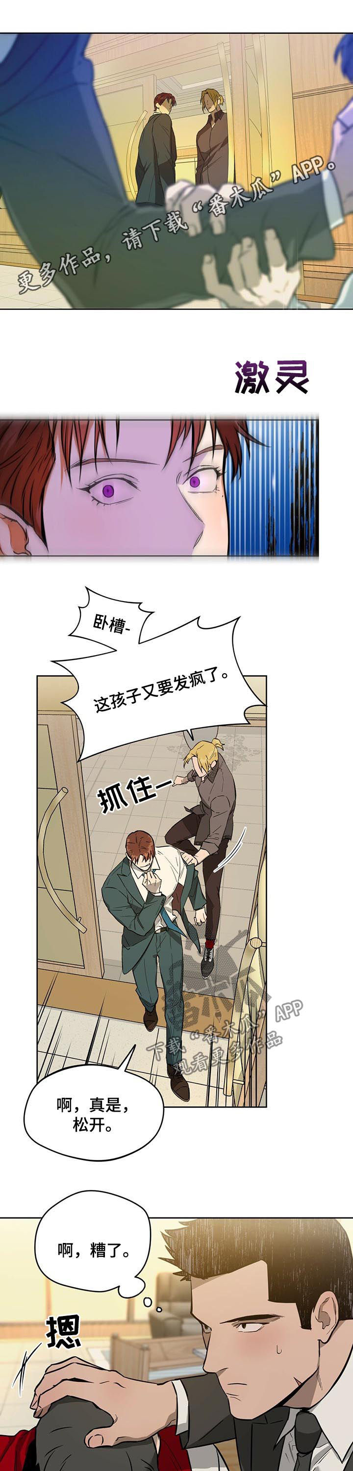 佣兵保镖第41话图