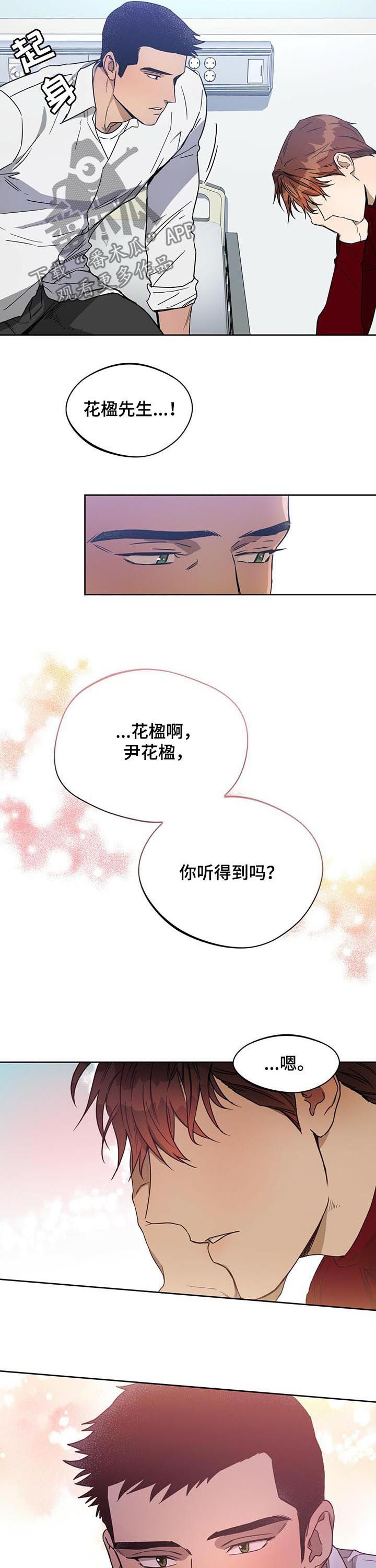 佣兵保镖第47话图