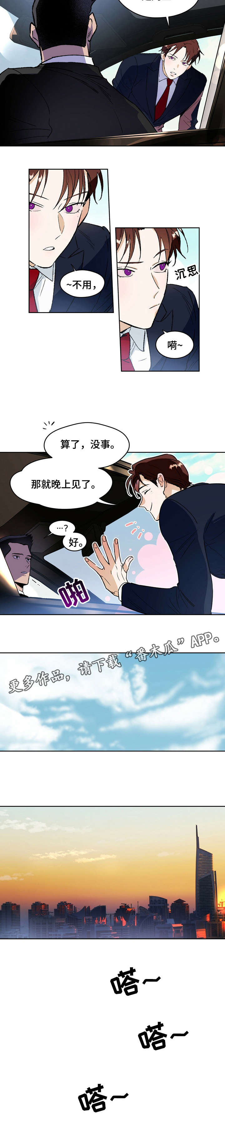 佣兵保镖第5话图