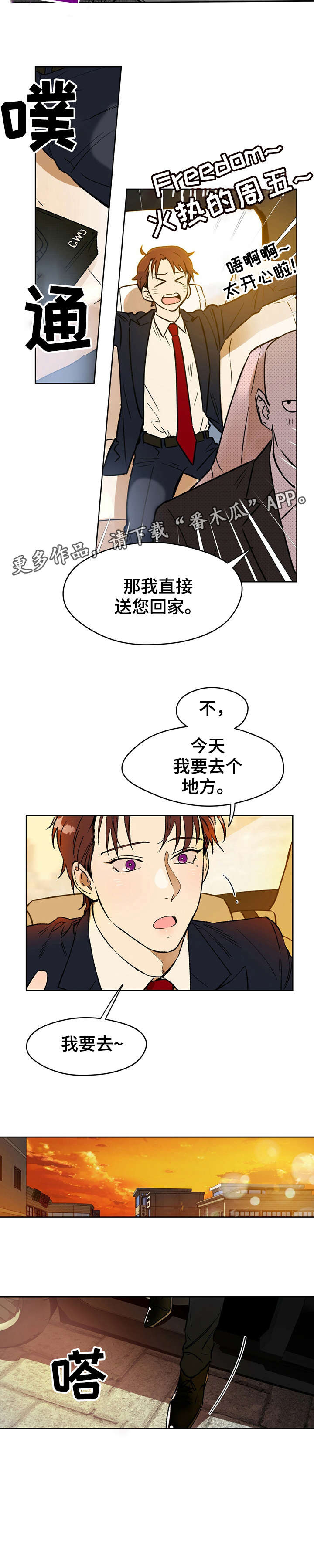 佣兵保镖第6话图