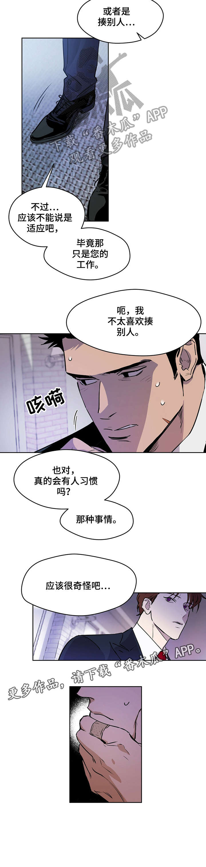 佣兵保镖第6话图