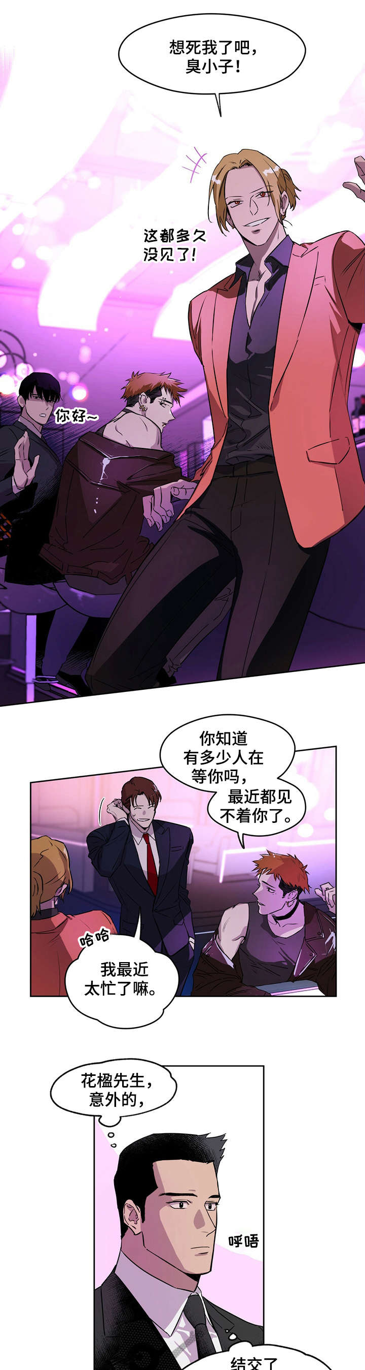 佣兵保镖第7话图